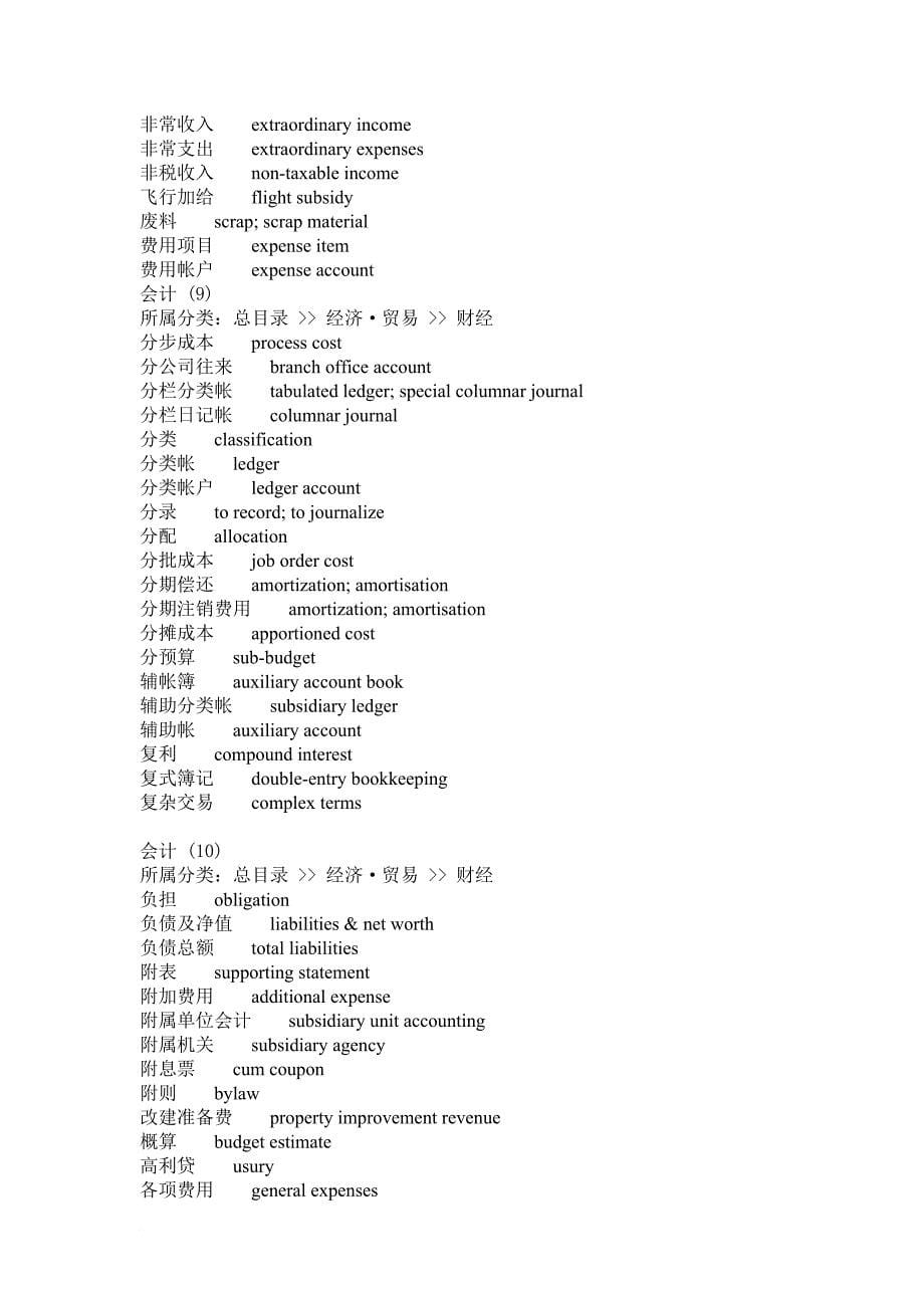 关于会计的英文词汇_第5页