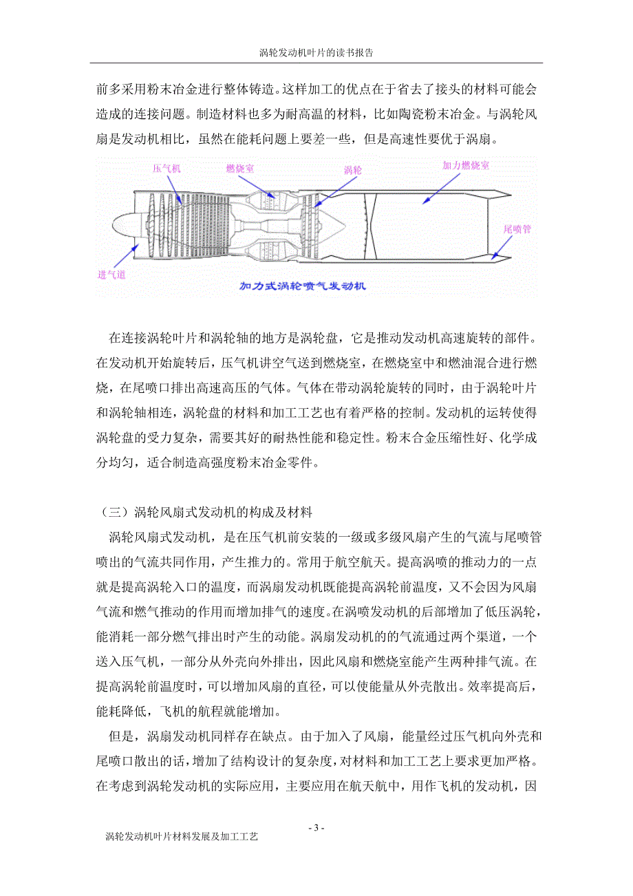 涡轮发动机-读书报告.._第3页