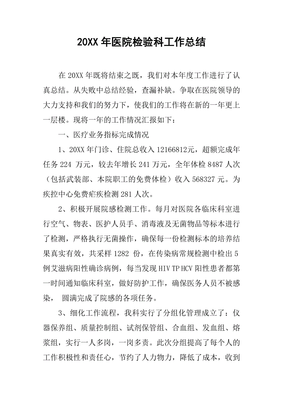 20xx年医院检验科工作总结_1_第1页