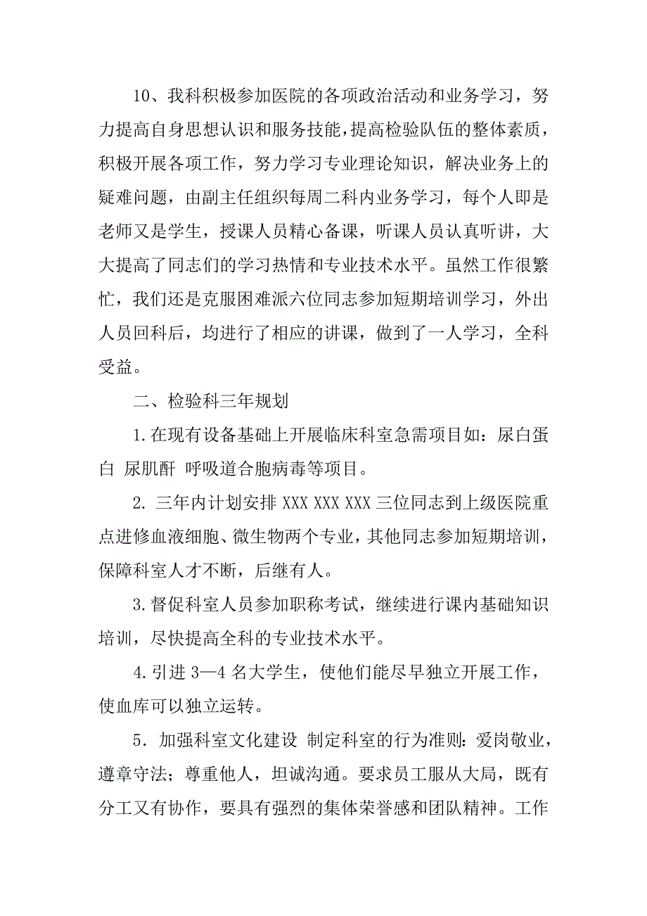 20xx年医院检验科工作总结_1_第4页