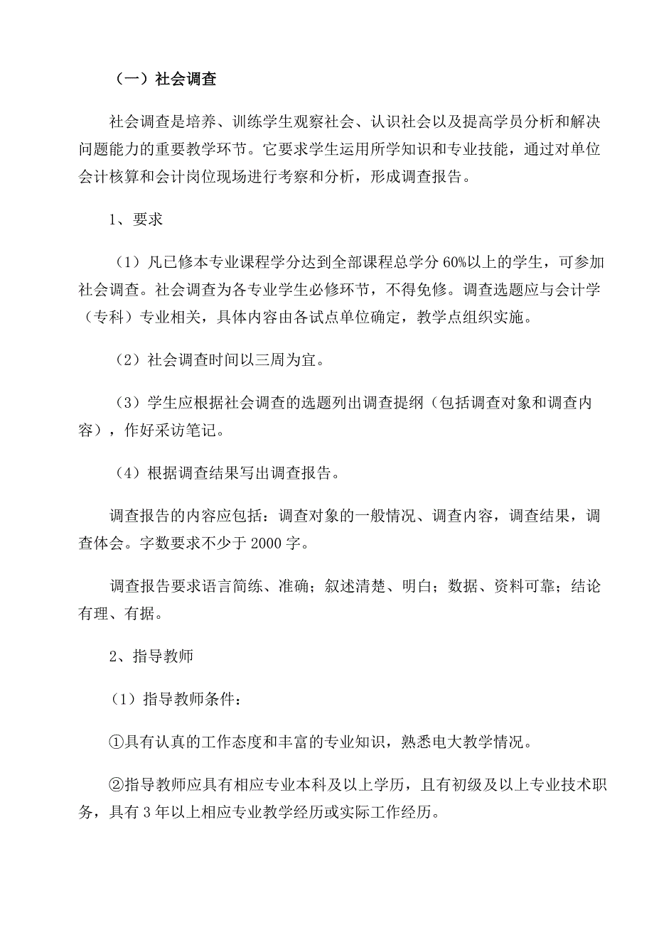 会计学专业(专科)集中实践环节教学实施方案解析_第2页