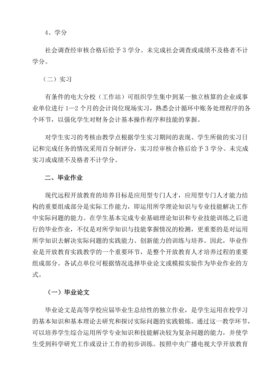 会计学专业(专科)集中实践环节教学实施方案解析_第4页