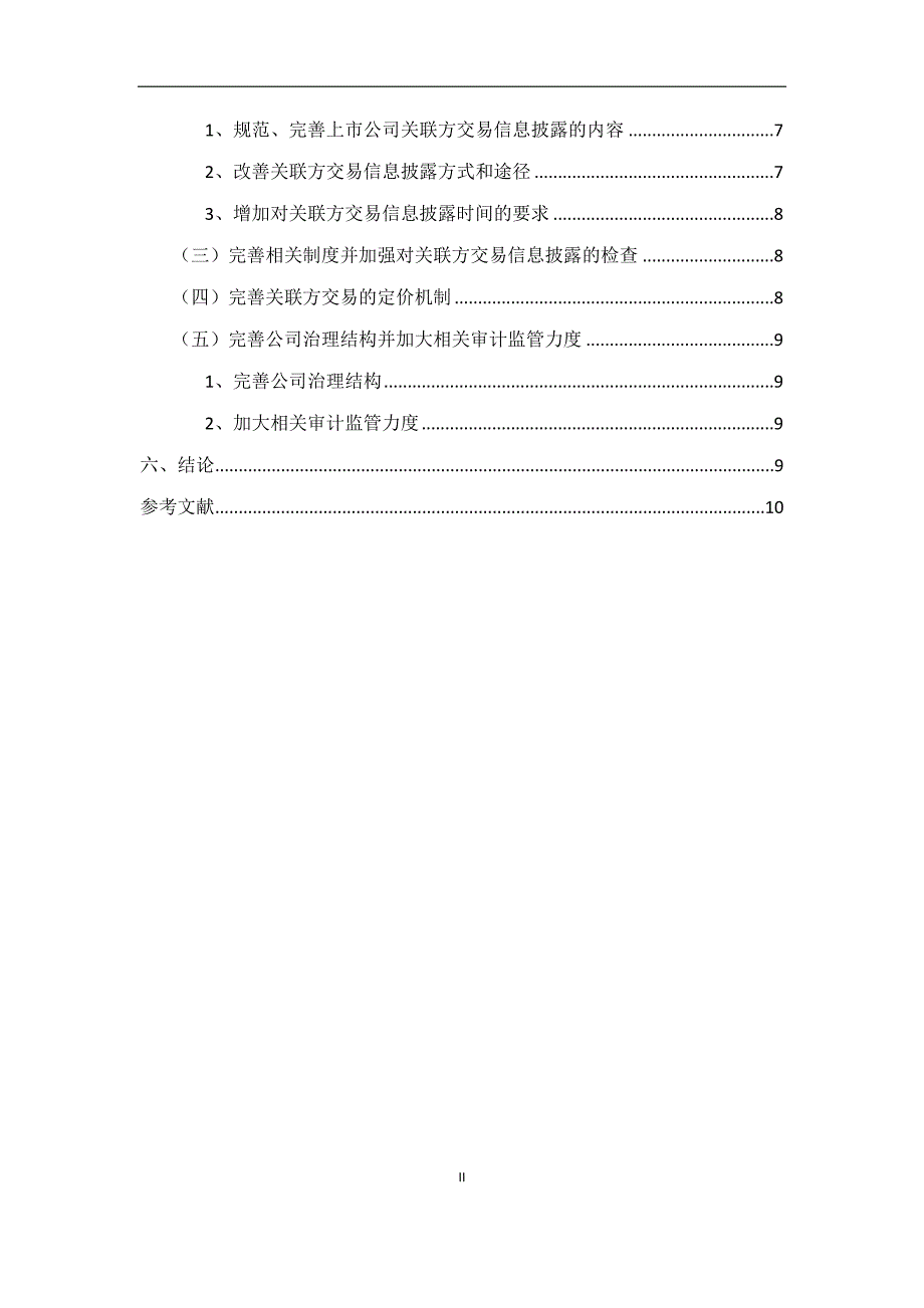 我国上市公司关联方交易信息披露存在的问题及对策的研究_第4页