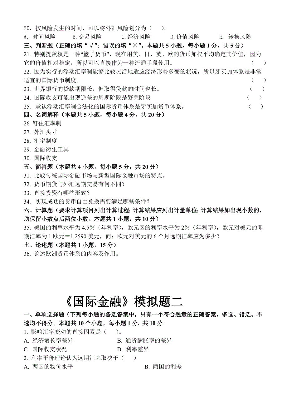 《国际金融》模拟试卷_第4页