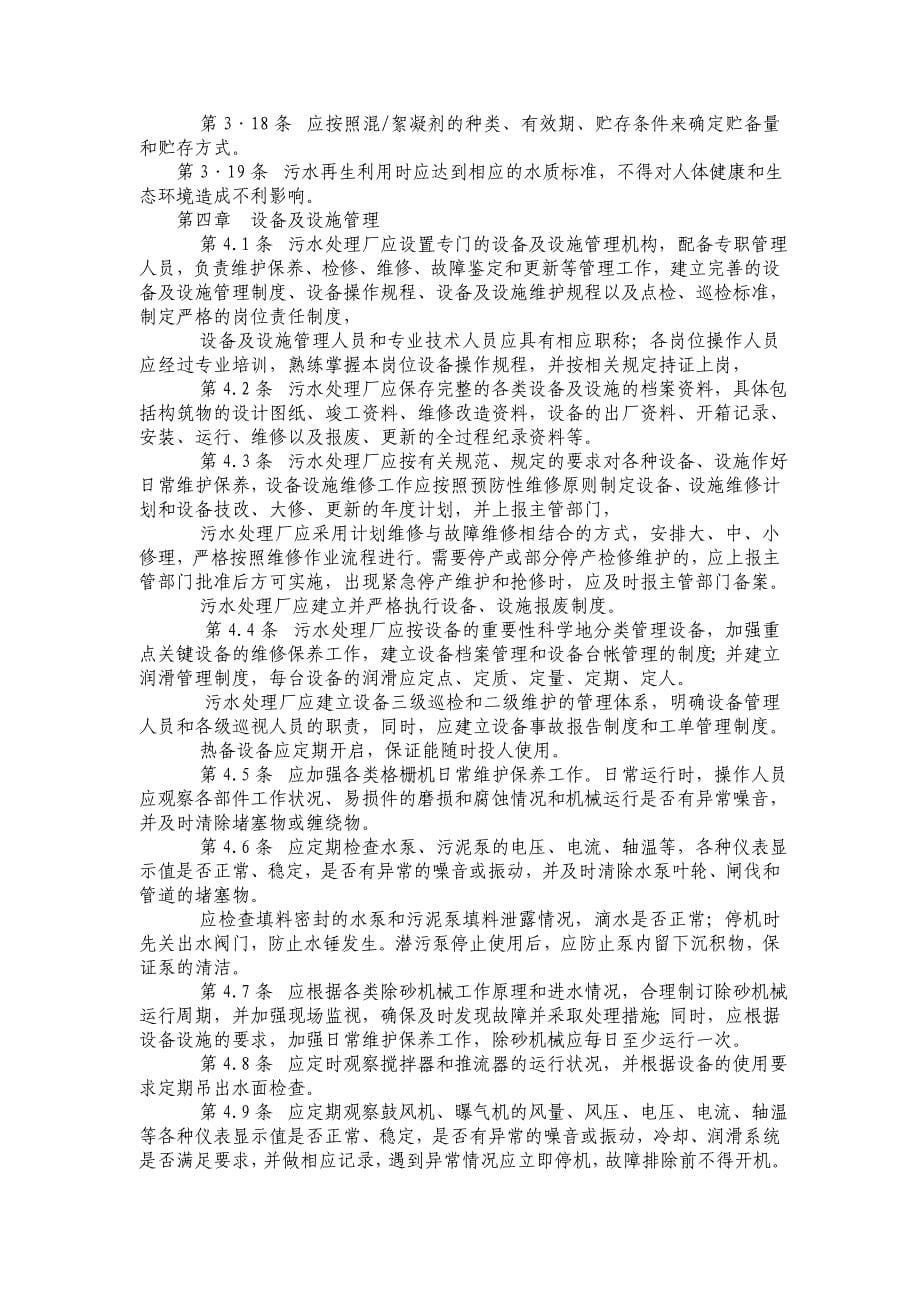 广州城污水处理厂运营管理办法_第5页