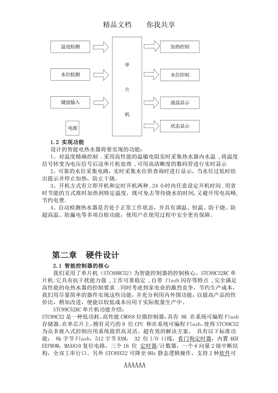 智能电热水器控制器(1)_第4页