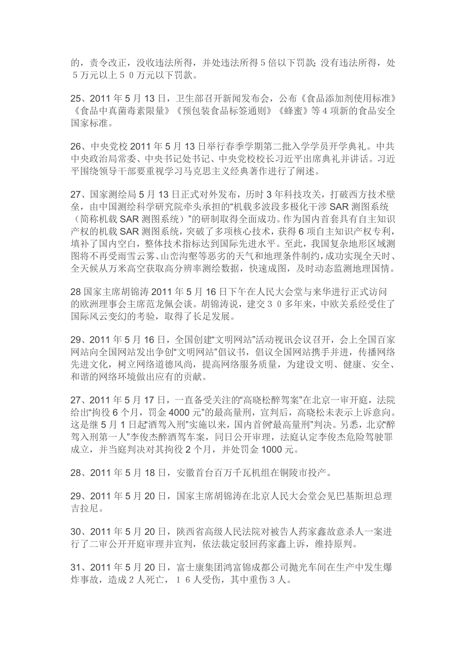 2012年中考时政（2011年5月――2012年4月）_第3页