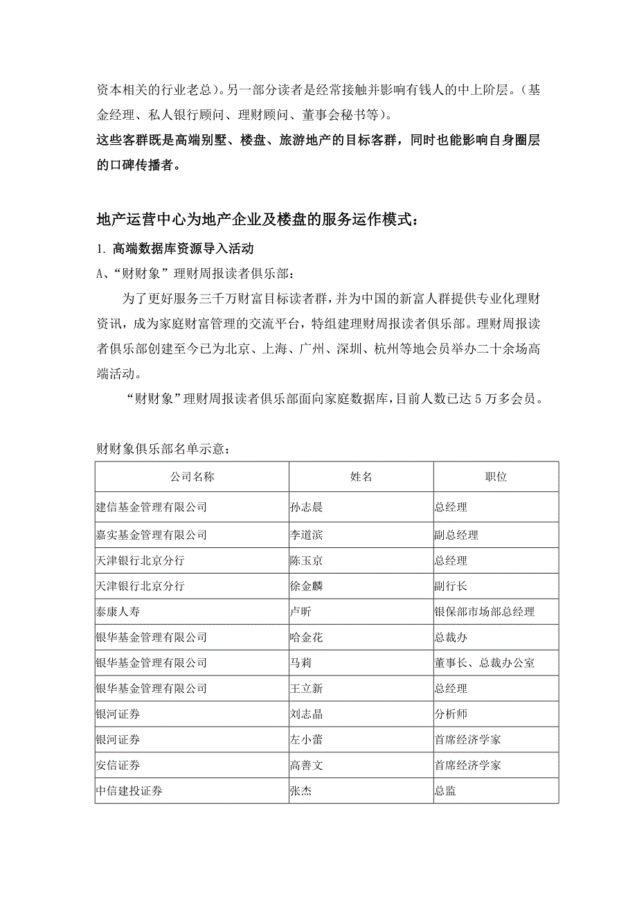 理财周报地产运营服务模式介绍_第3页