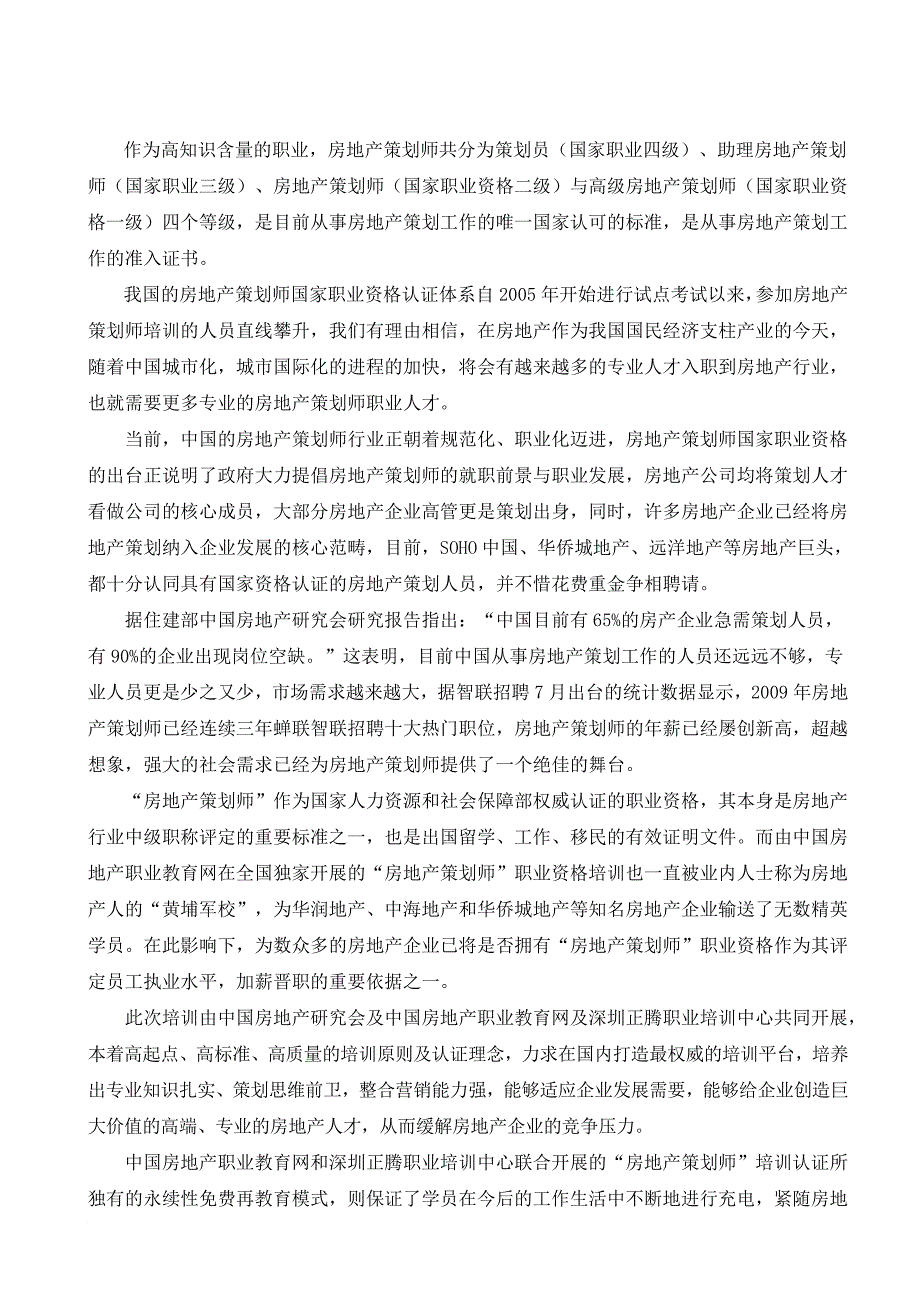 如何打造房地产领域一流精英力量_第3页