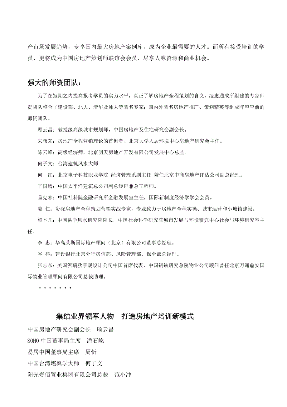 如何打造房地产领域一流精英力量_第4页