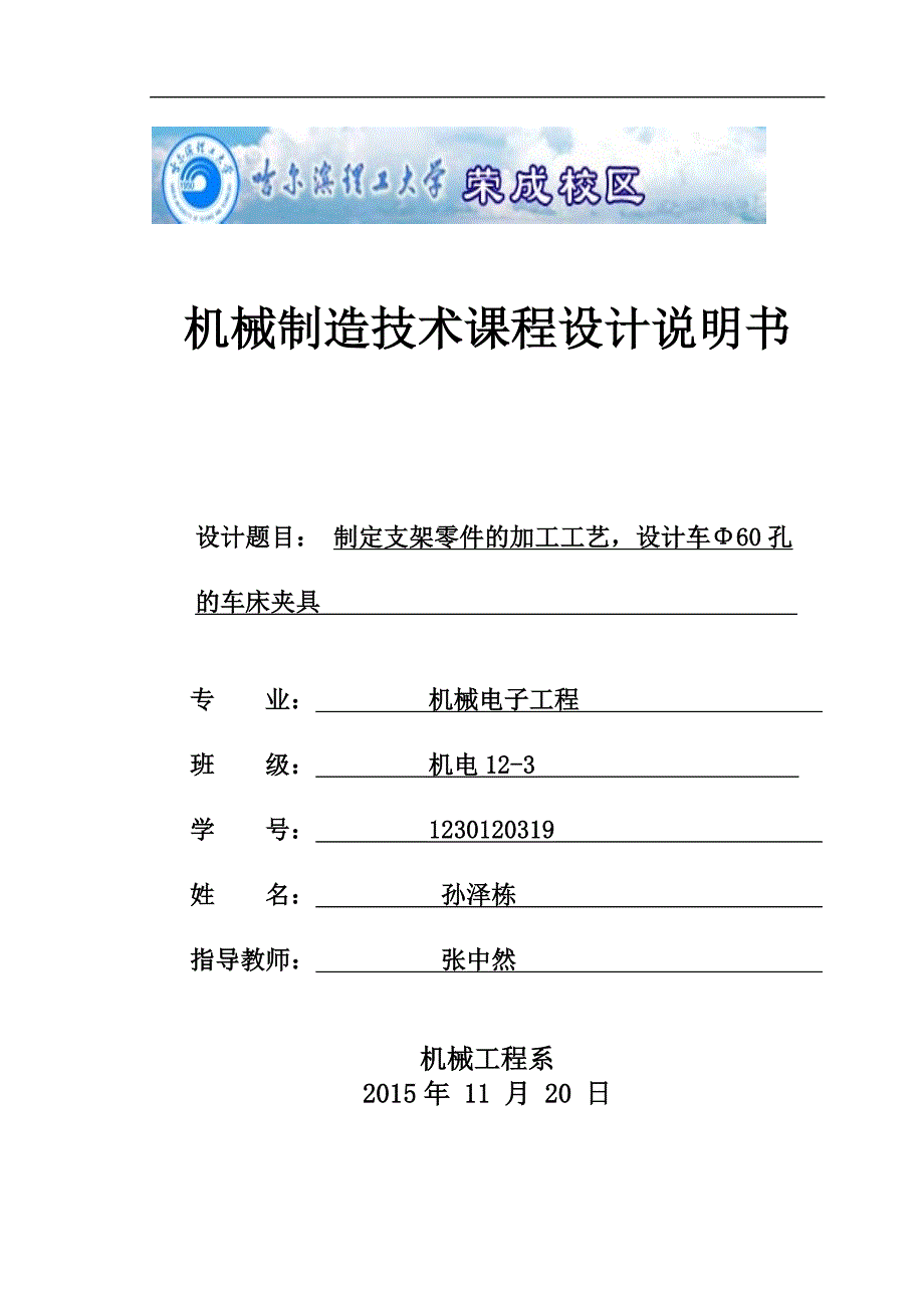 支架零件的加工工艺-设计车Φ60孔的车床夹具_第2页