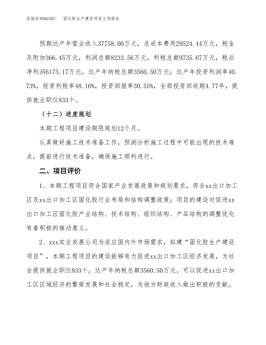 （模板）分样器生产建设项目立项报告_第4页