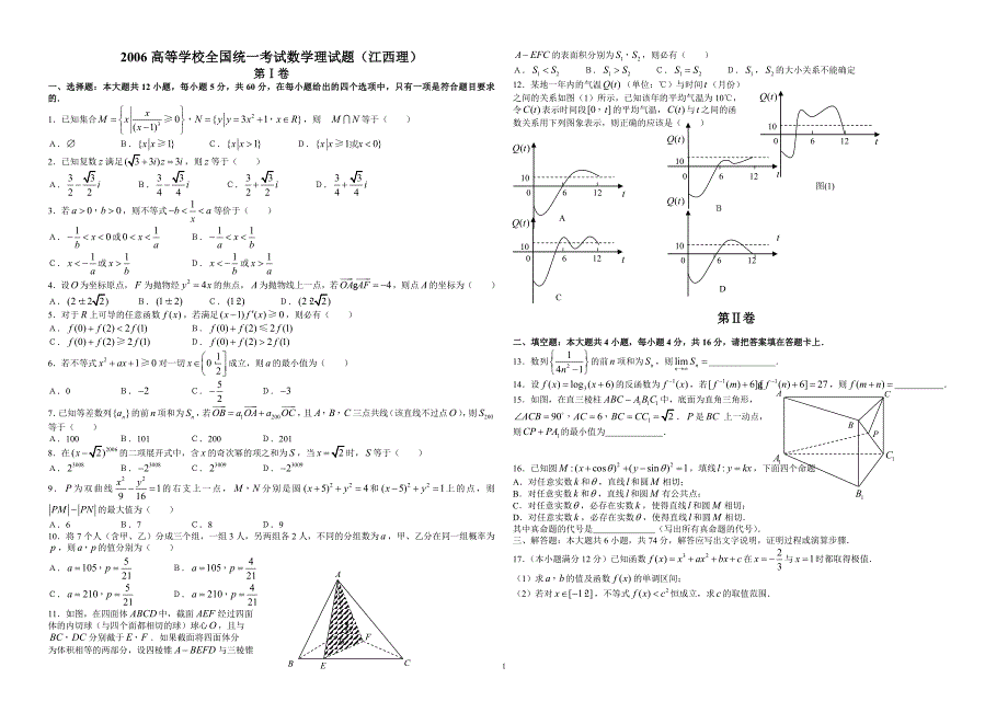 2006年高考数学试题(江西理)含答案.doc_第1页