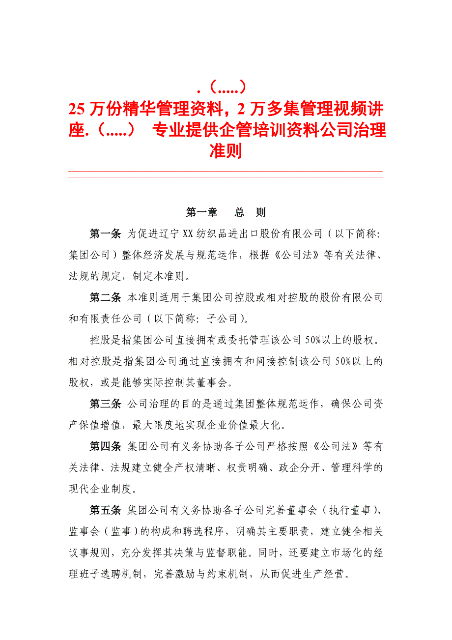 中国企业海外融资策略汇集(473个文档)448_第1页