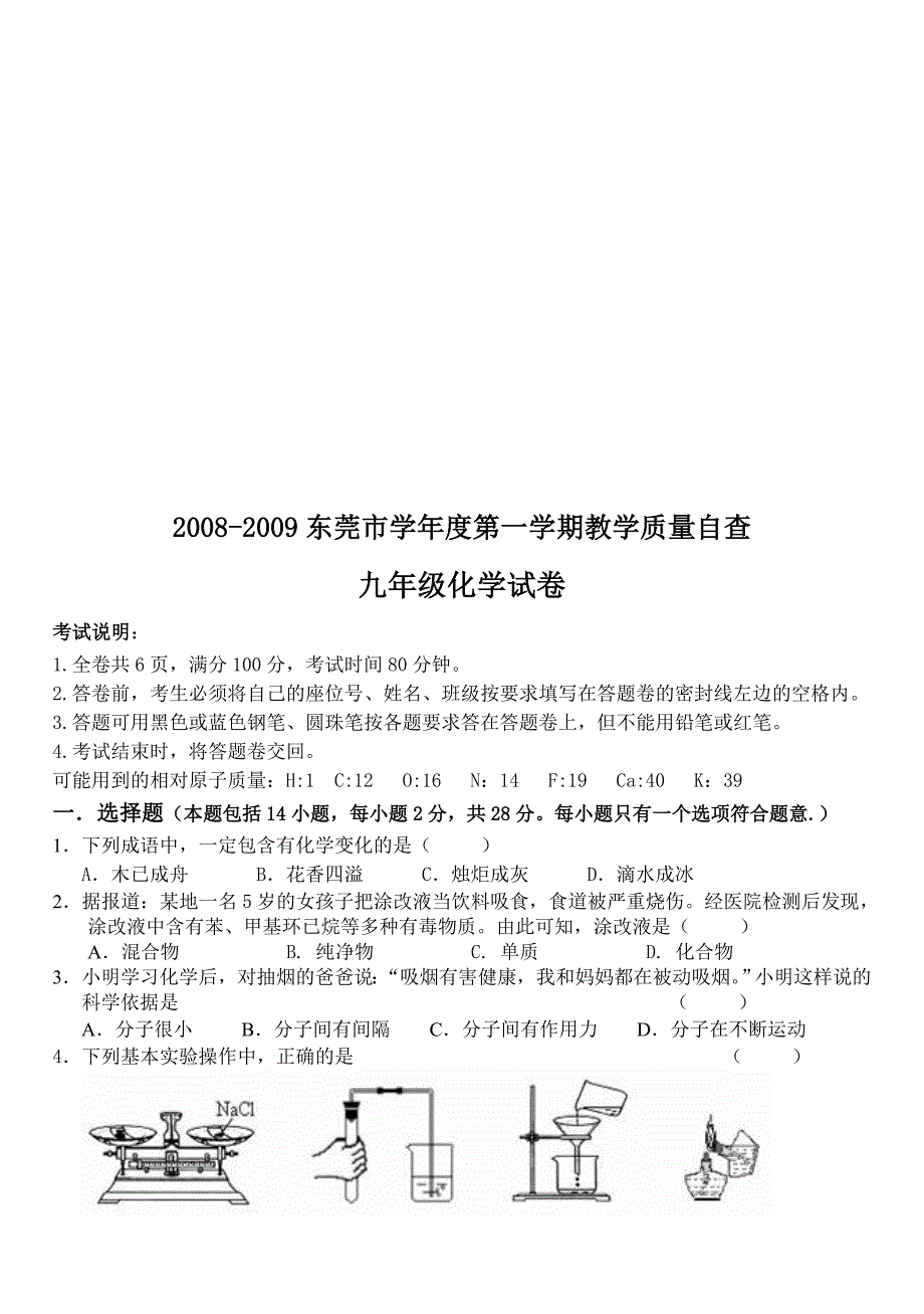 九年级化学教学质量自查试卷_第1页