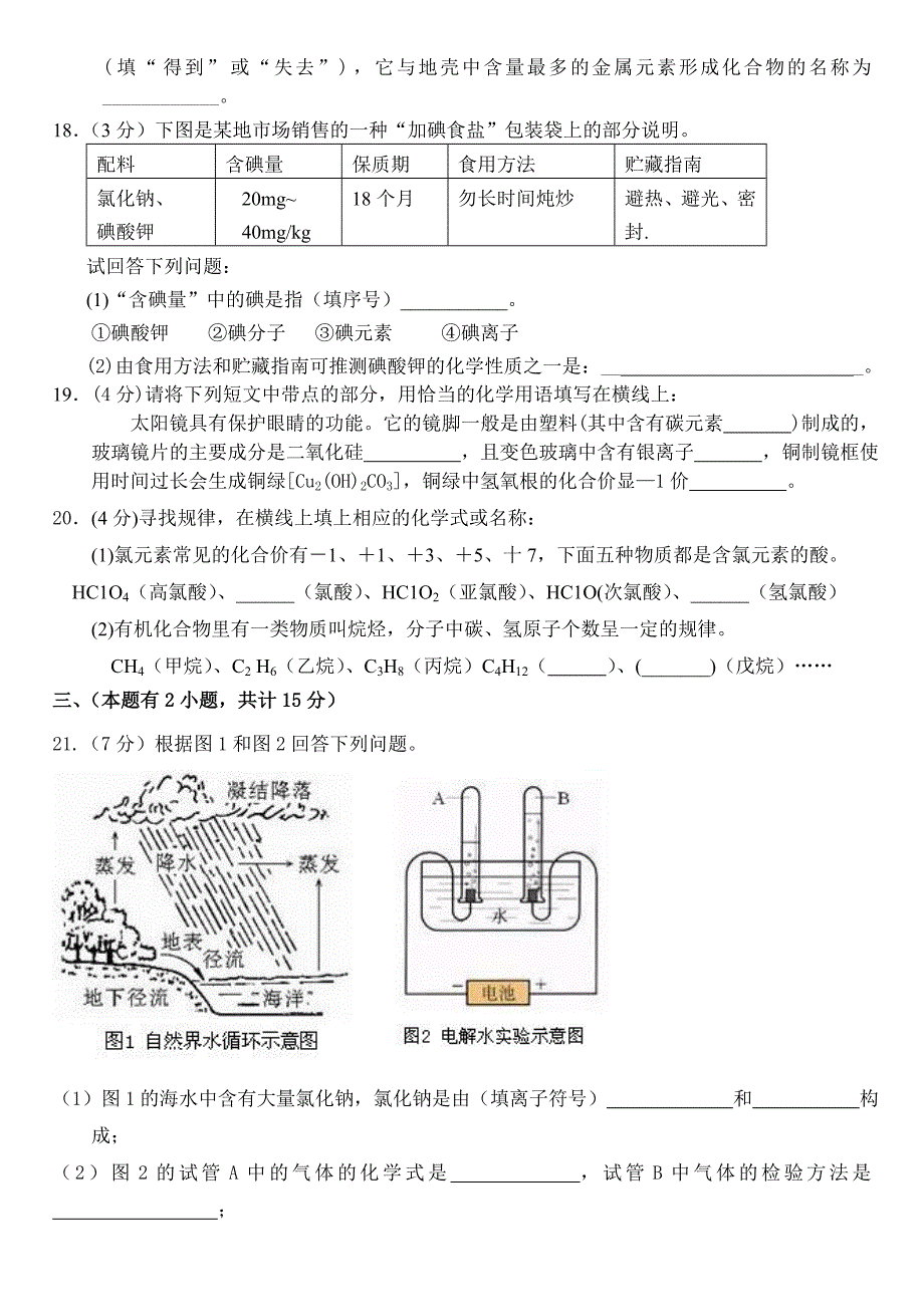 九年级化学教学质量自查试卷_第4页