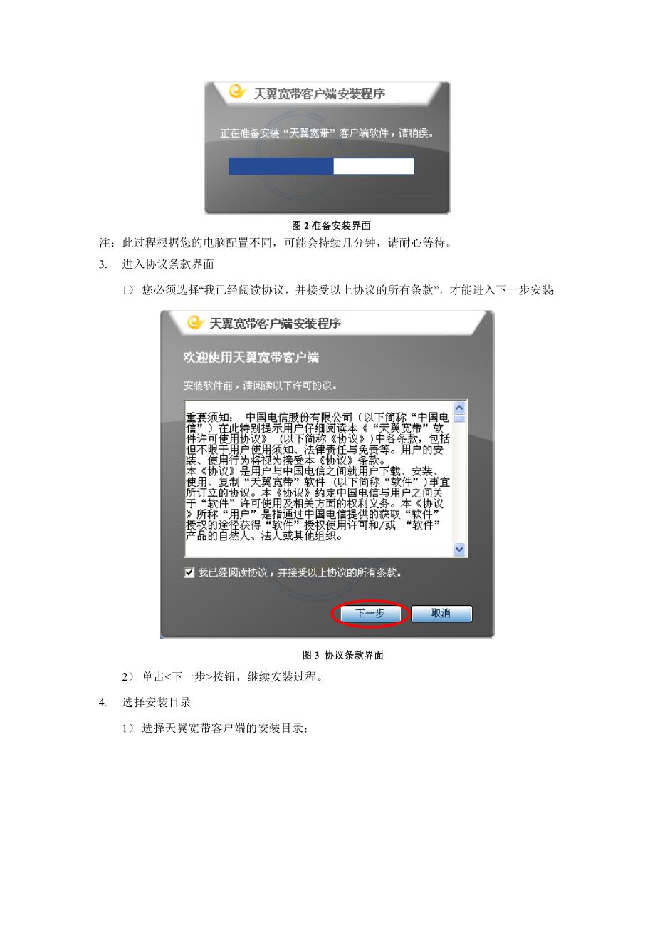 中国电信天翼宽带客户端操作手册_第4页