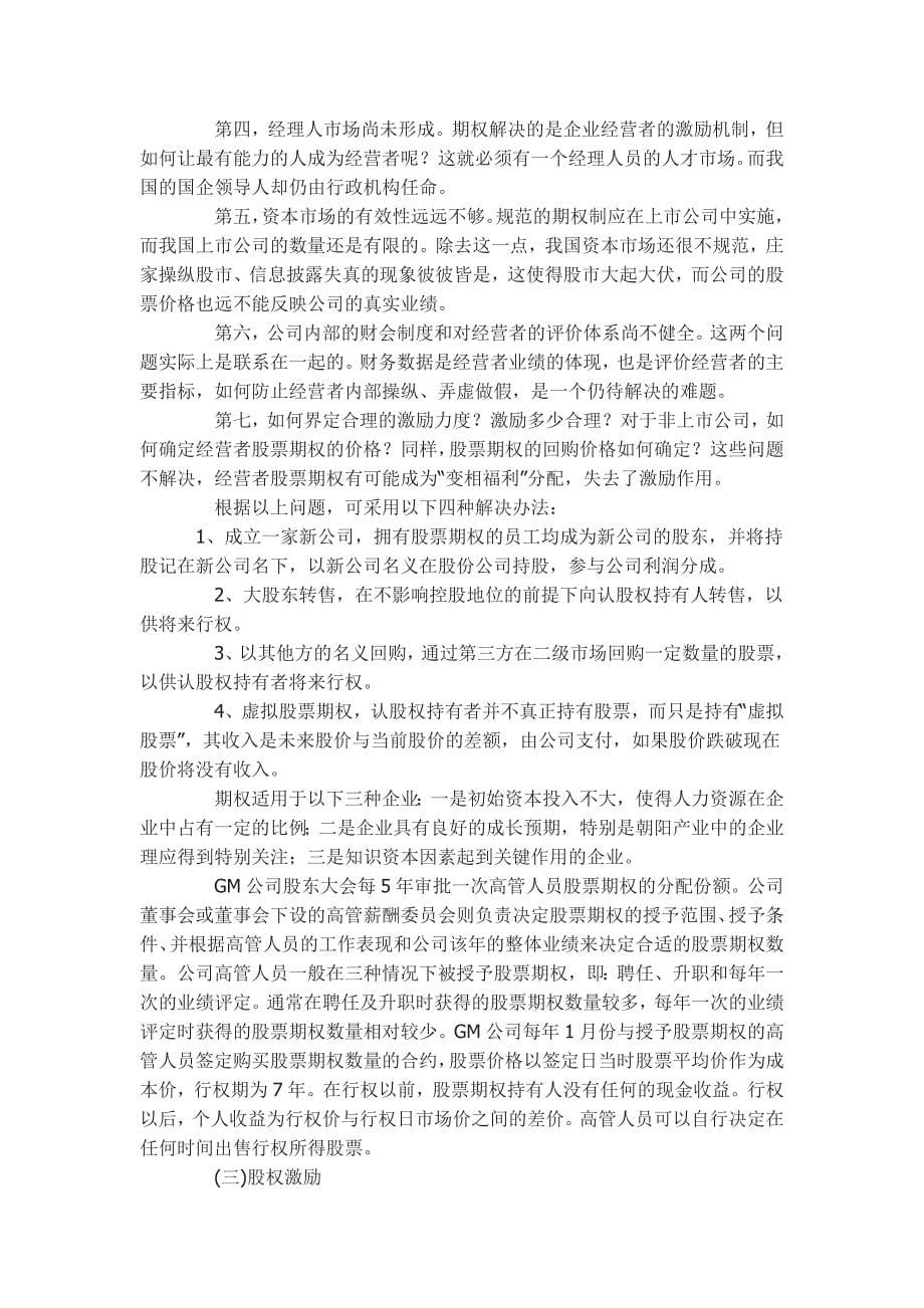 激励子公司经营者的四大机制_第5页