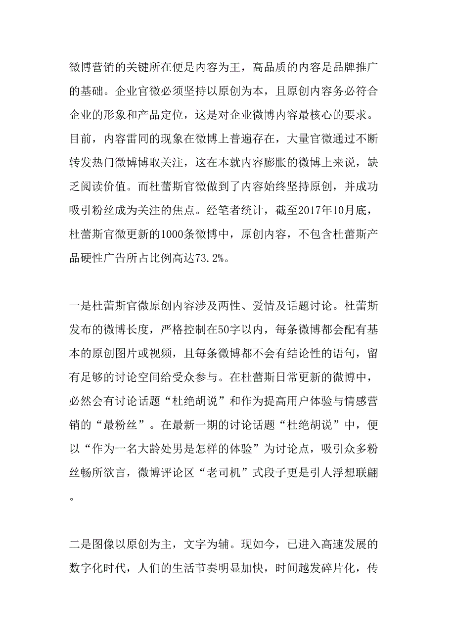 杜蕾斯微博营销：以内容打动消费者杨增和-2019年精选文档_第2页