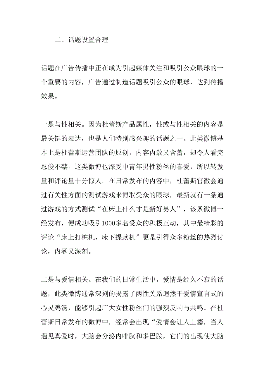 杜蕾斯微博营销：以内容打动消费者杨增和-2019年精选文档_第4页