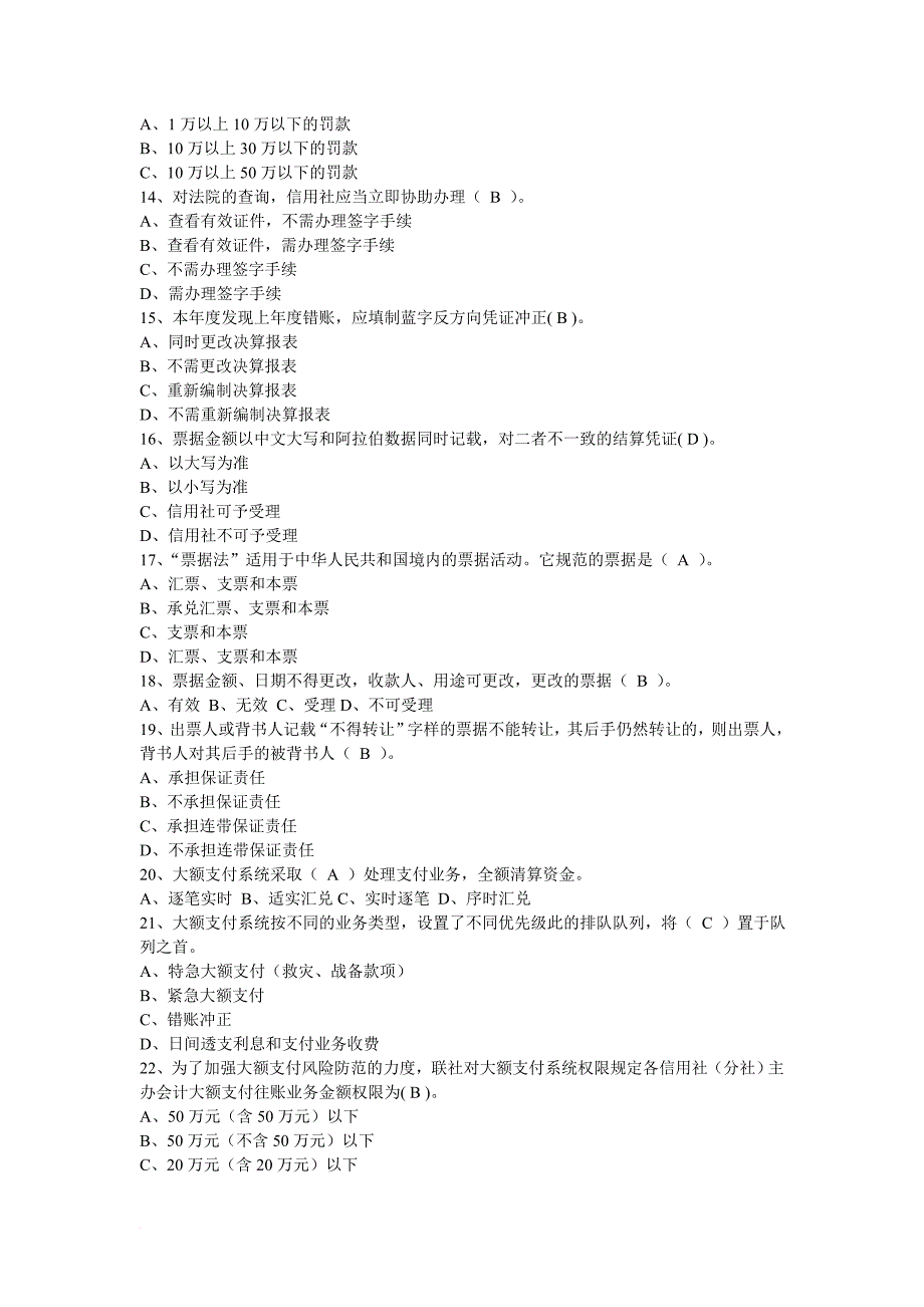 农村信用社笔试及答案与基础知识讲解_第3页