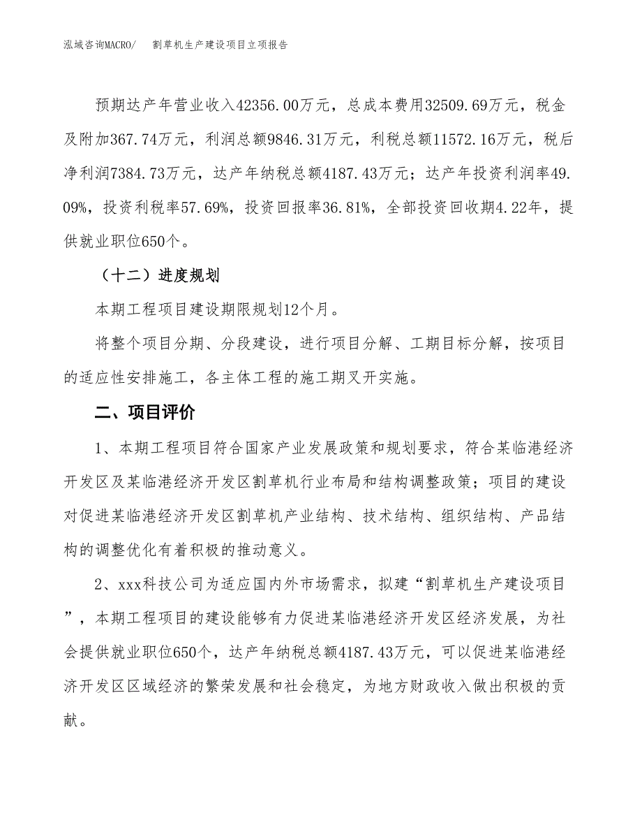 （模板）割草机生产建设项目立项报告_第4页