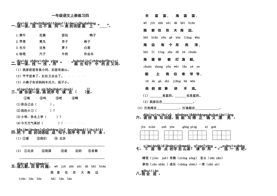 2014-2015一年级语文上册综合练习题四_第1页