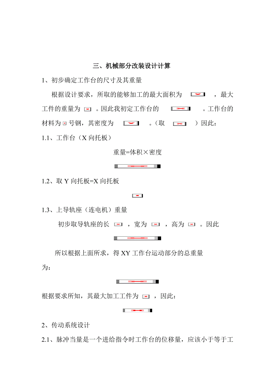 《机电一体化系统设计》课程设计_第3页