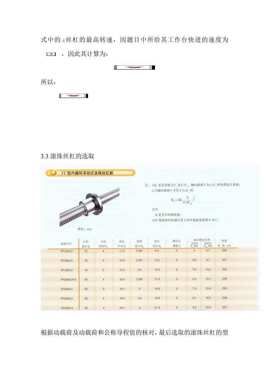 《机电一体化系统设计》课程设计_第5页