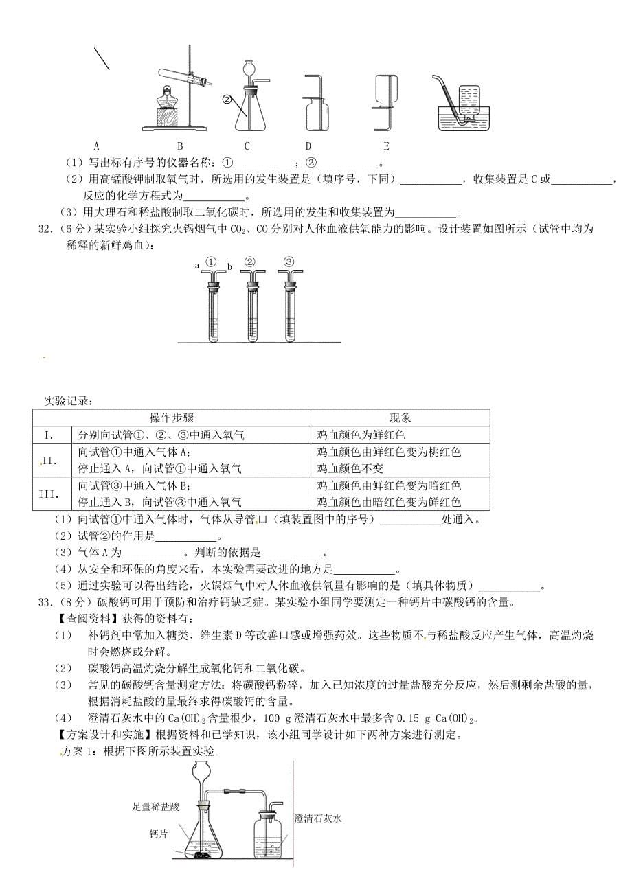 2012年中考化学模拟试题及答案10套20120219123205166_第5页