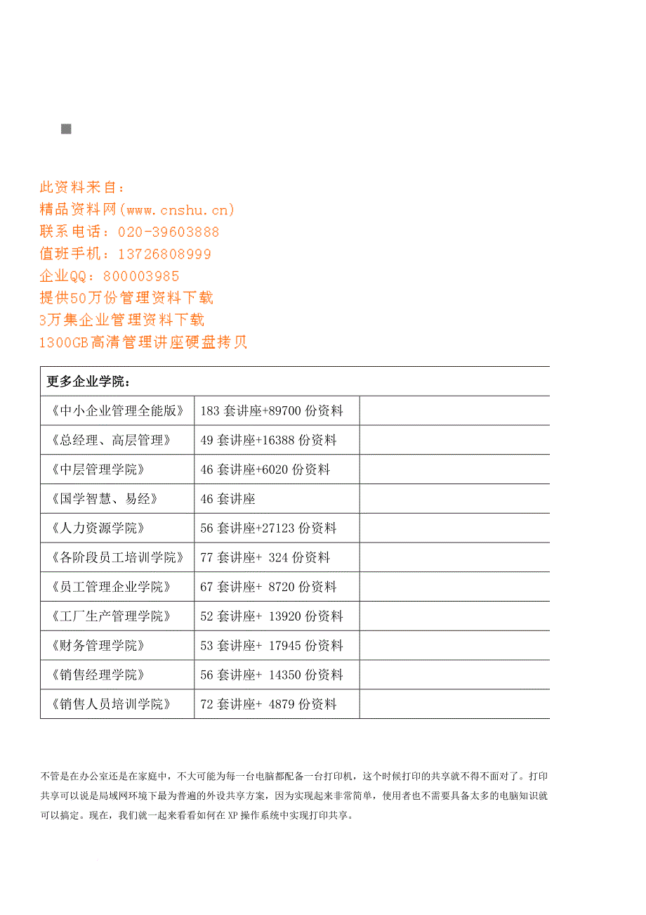 多台电脑如何共享打印机_第1页