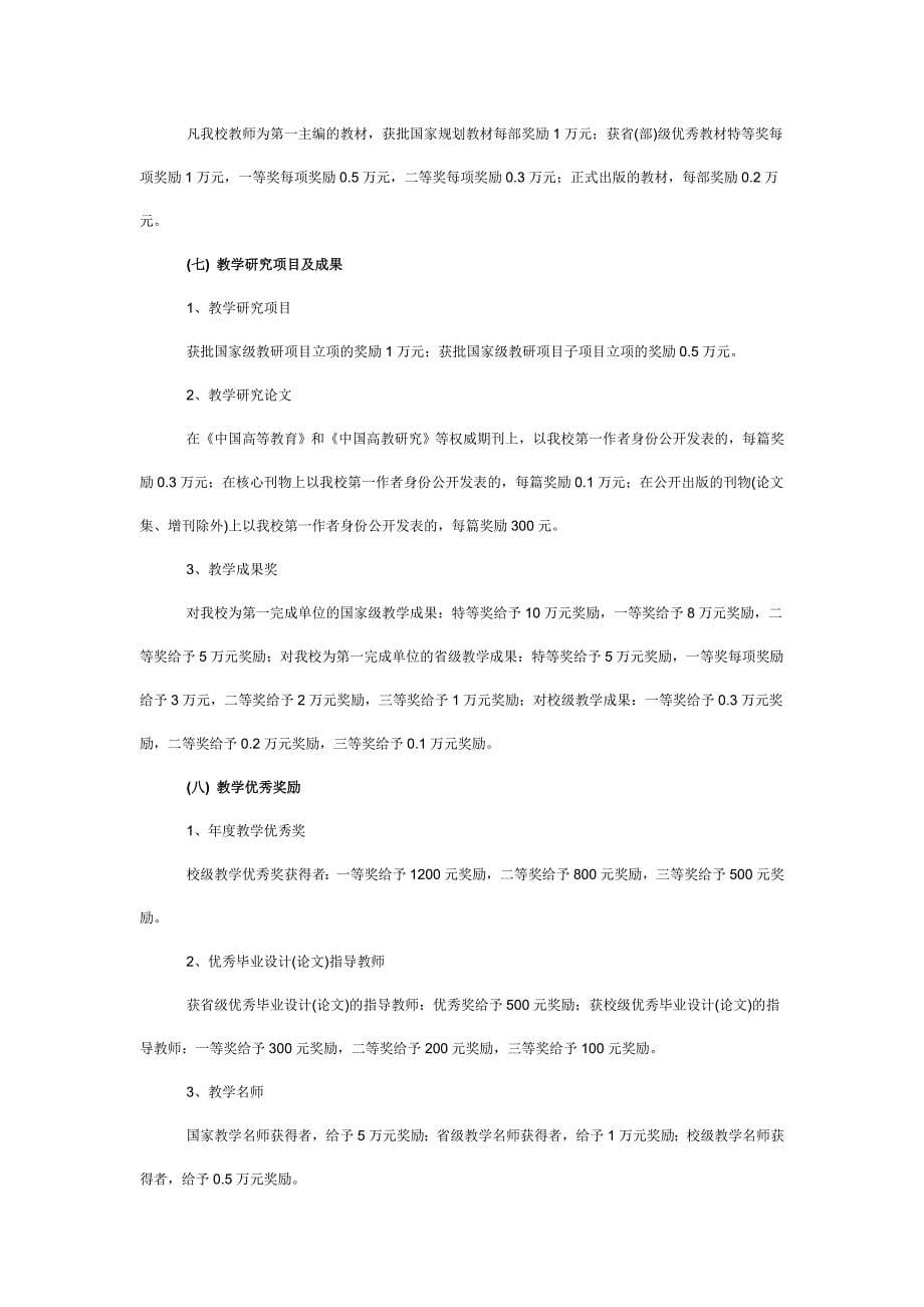 武汉科技大学教学工作奖励暂行办法_第5页