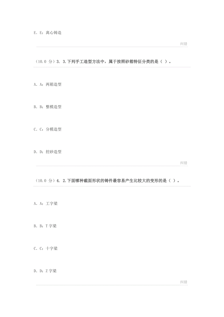 机械制造基础{1-6}模板_第2页