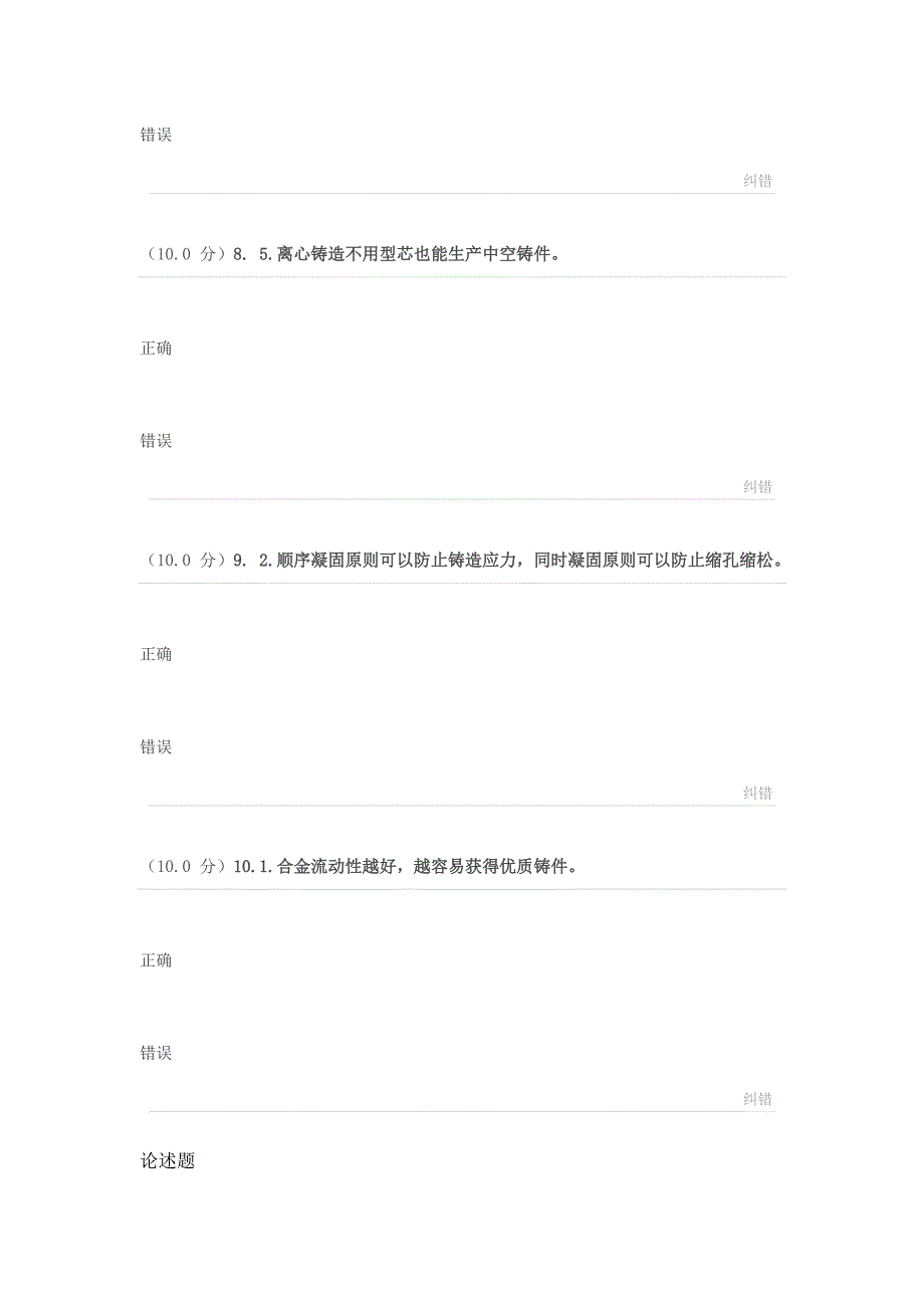 机械制造基础{1-6}模板_第4页