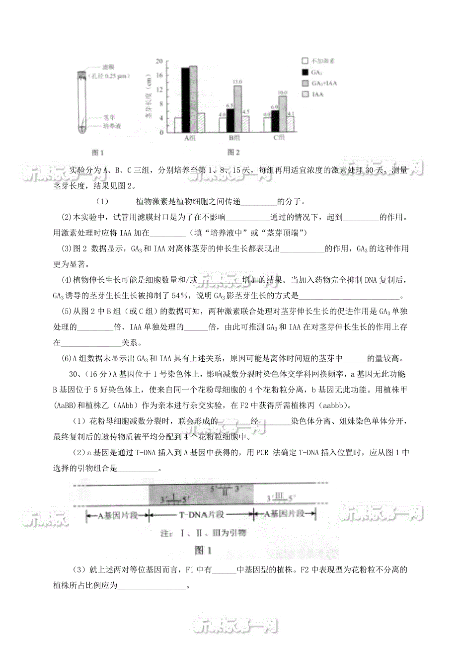 2014北京市高考理综试卷有答案不全_第2页