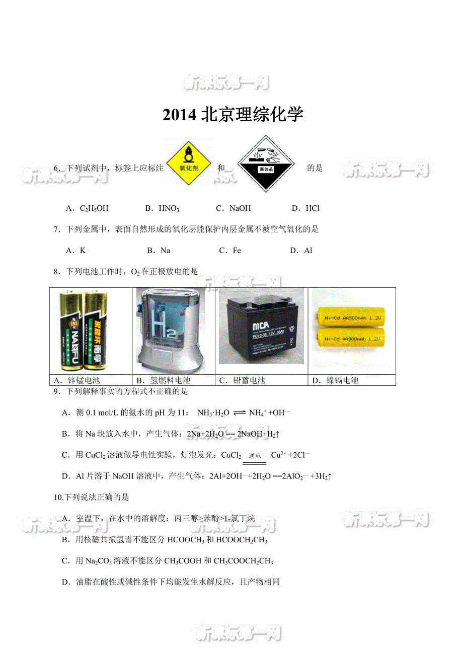 2014北京市高考理综试卷有答案不全_第4页