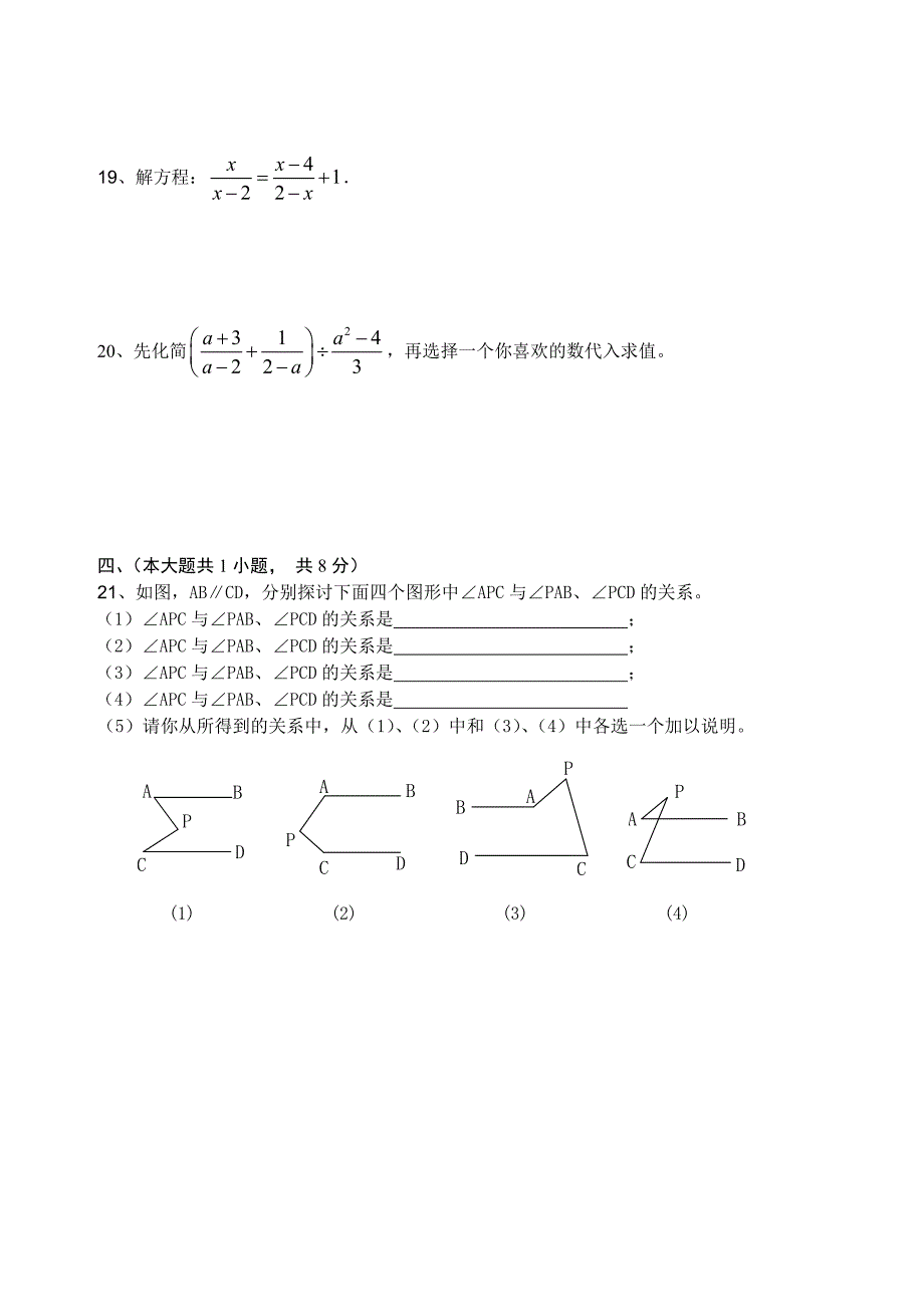 2013年沪科版七年级数学（下）期末复习题_第3页