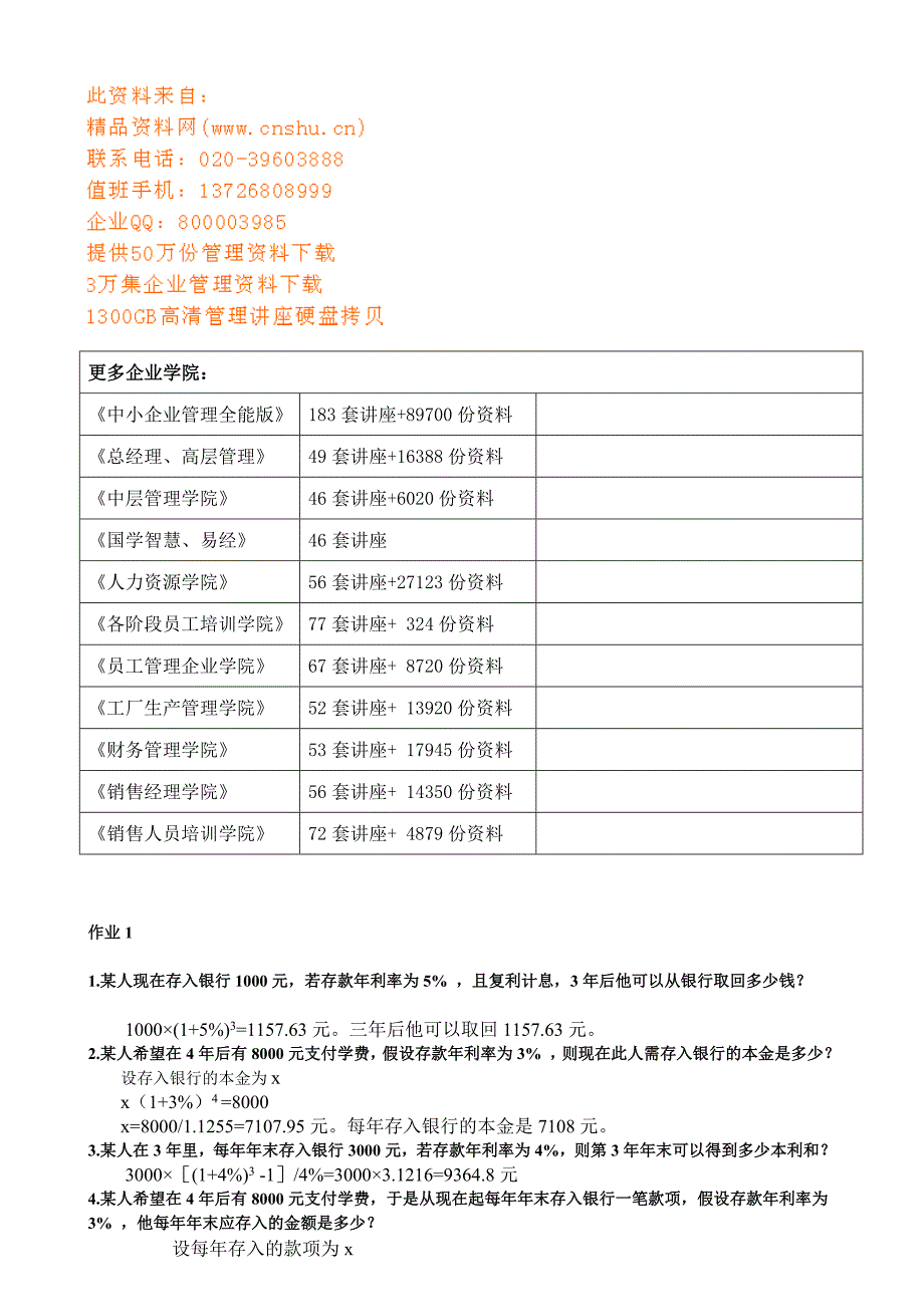 中央电大财务管理形成性考核试题_第2页