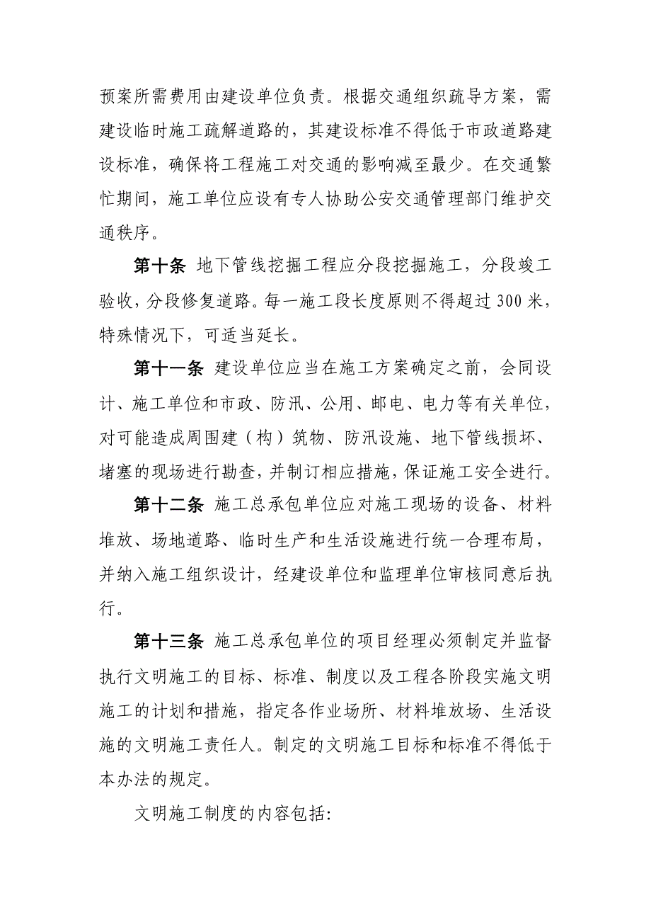 广州建设工程造价管理信息网_第3页