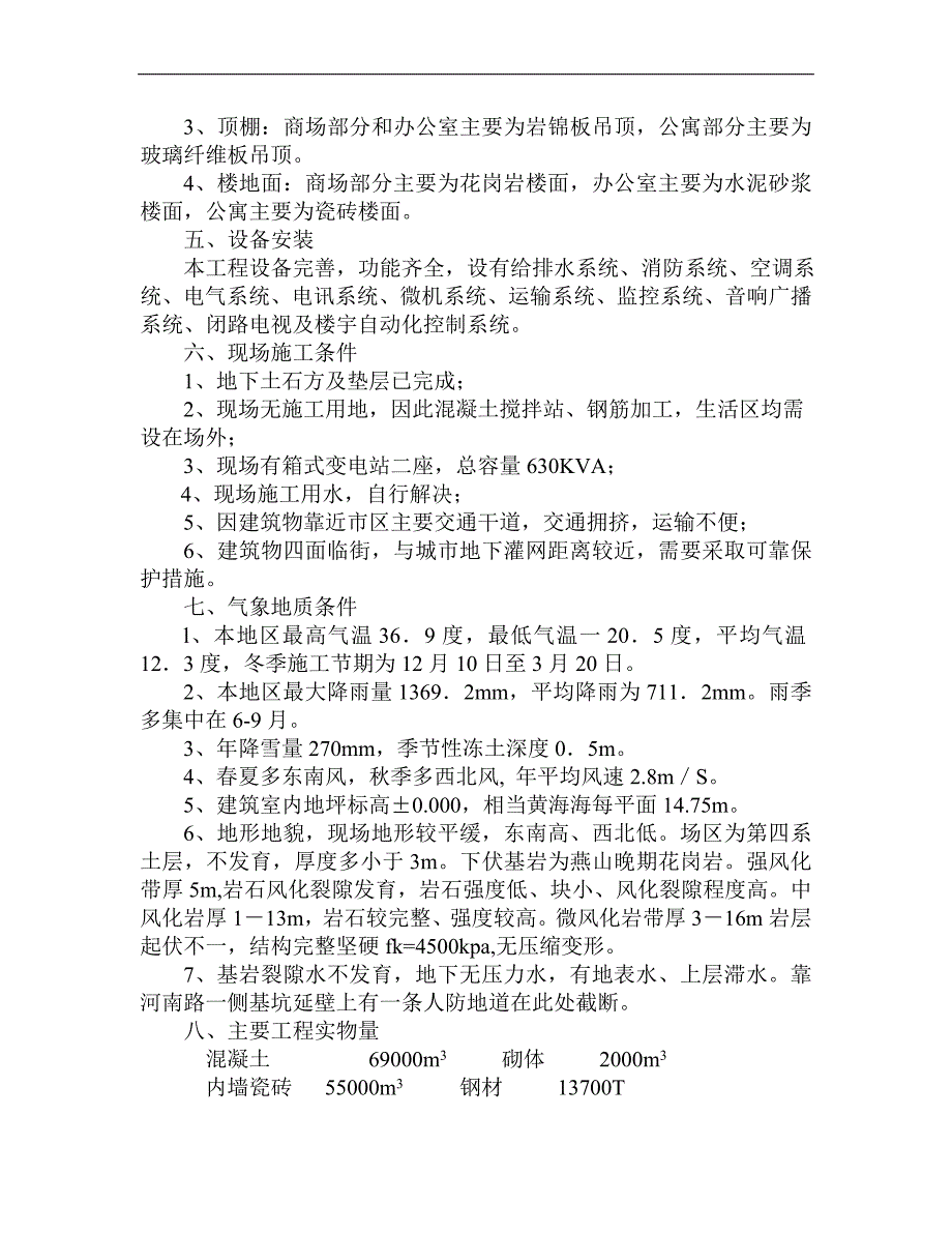 某超高层建筑施工组织设计219.75米要点_第3页