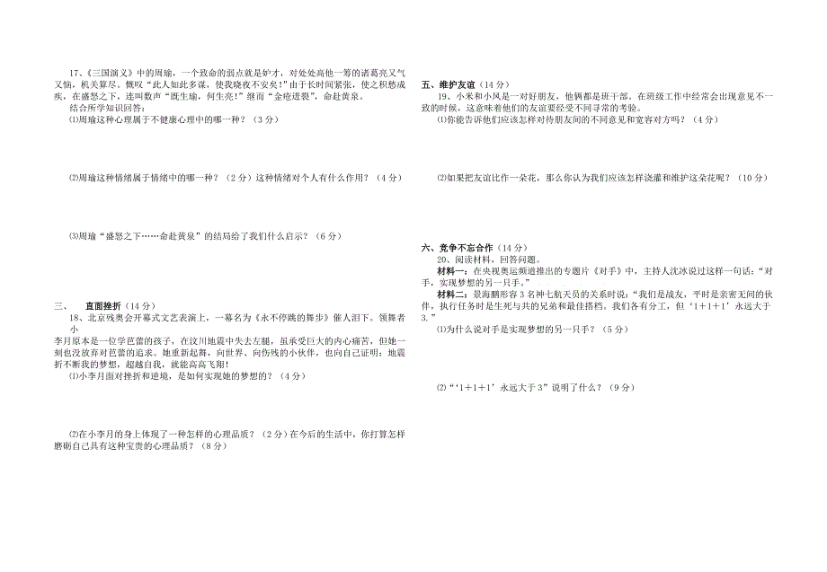 2013年秋七年级思想品德期末测试卷(三)_第2页