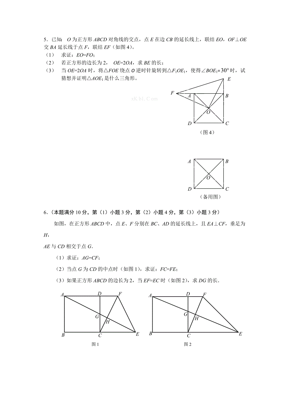 2013年沪教版初二数学暑假作业几何综合题有答案_第3页