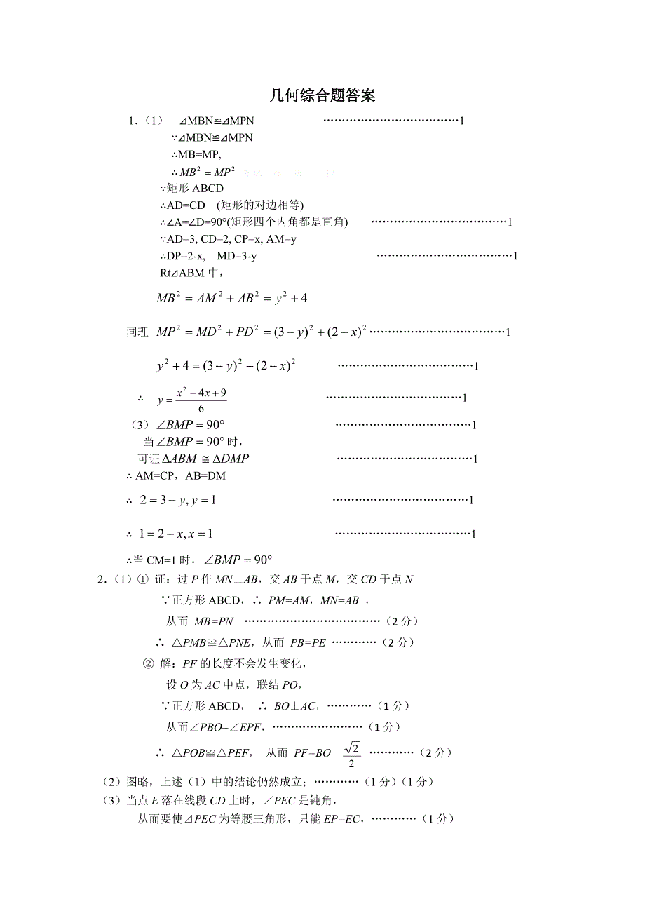 2013年沪教版初二数学暑假作业几何综合题有答案_第4页
