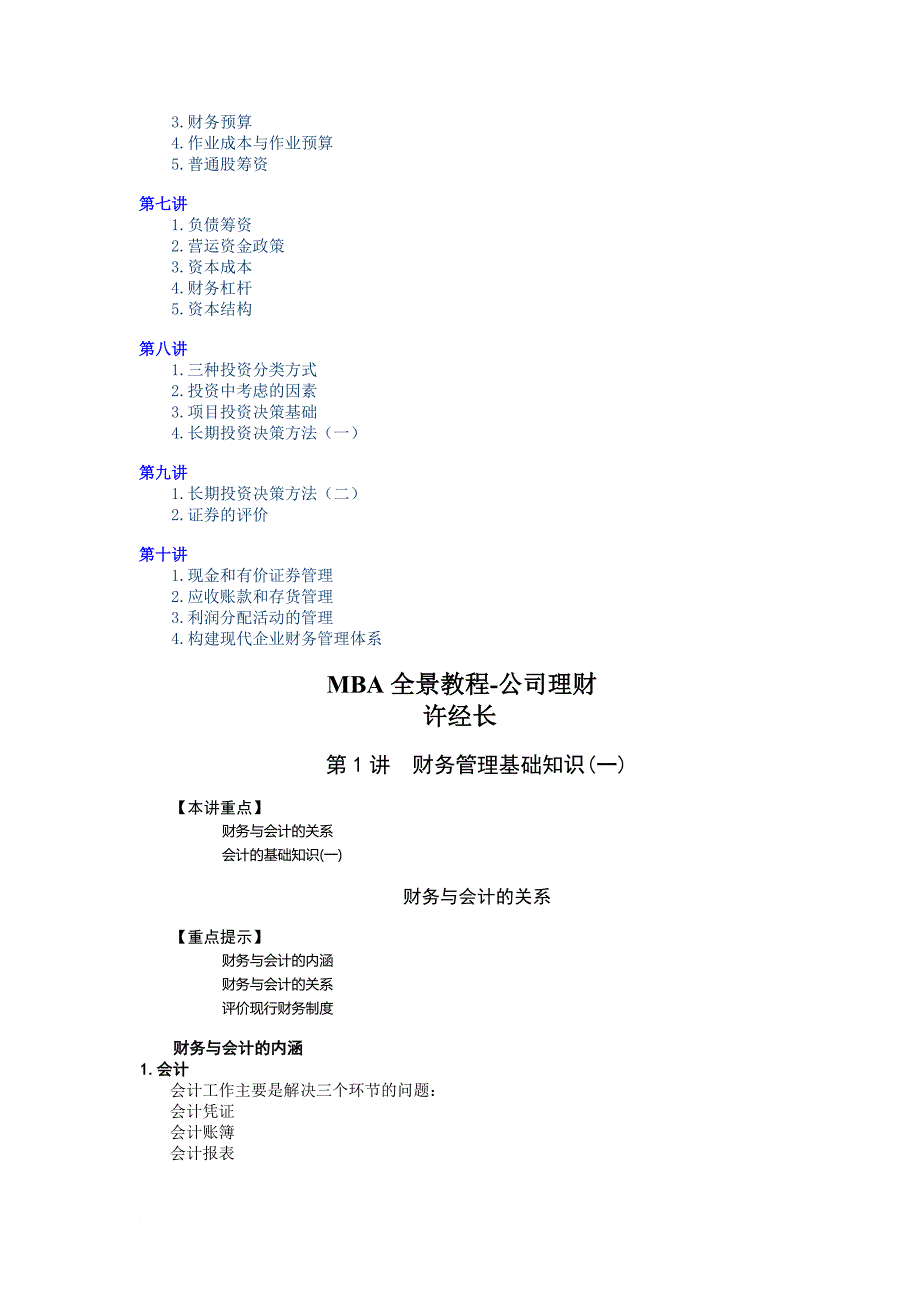 公司理财培训教程_第2页