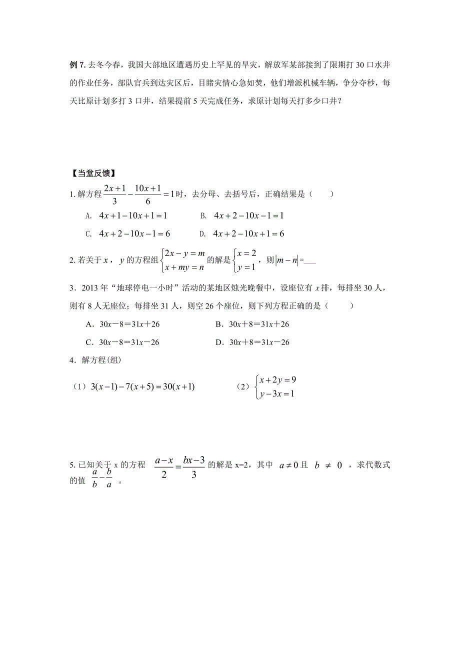 2013-2014九年级数学一轮复习讲学稿35课时课时5 一次方程（组）及其应用_第3页