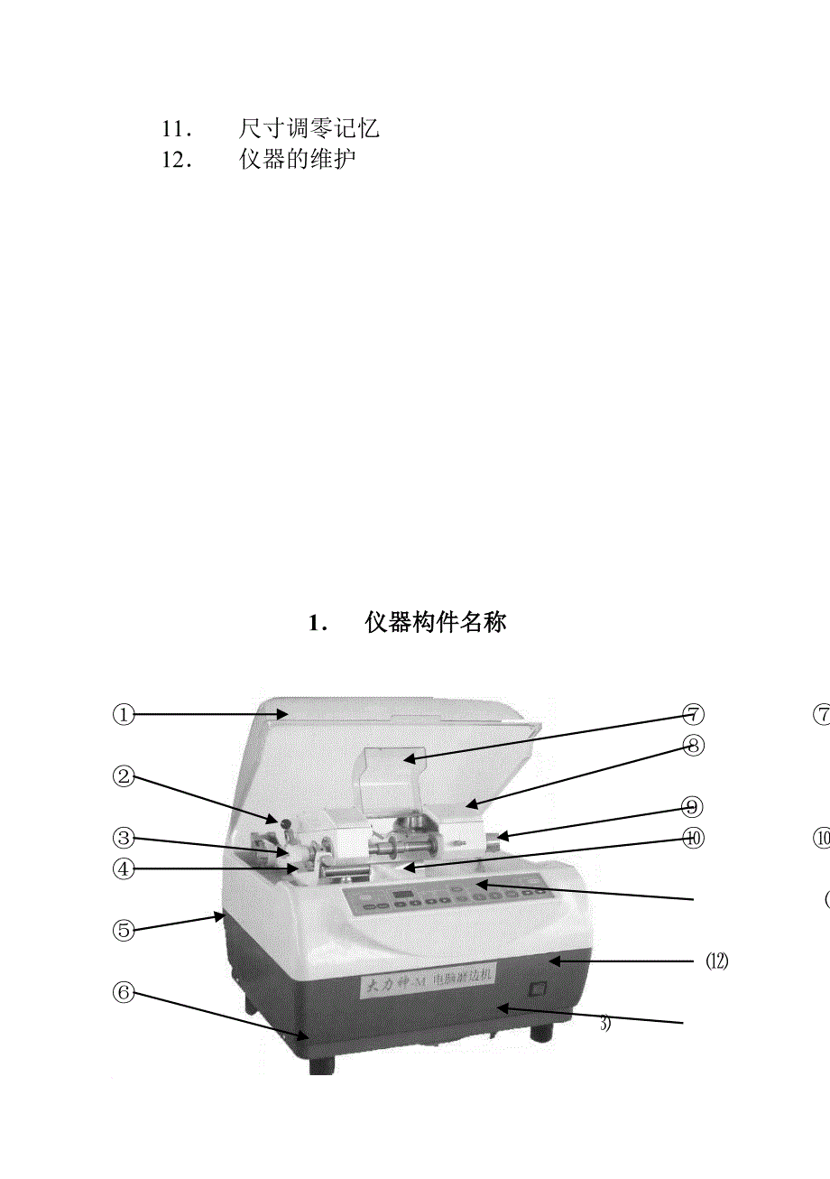 大力神m型全自动电脑磨边机操作手册_第3页