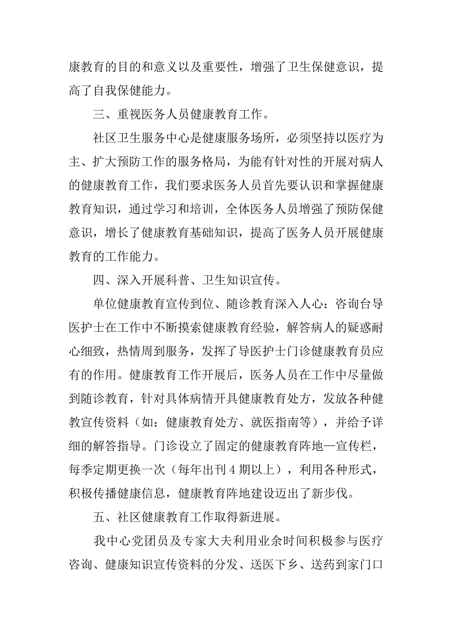 20xx年社区卫生服务中心健康教育工作总结_第2页