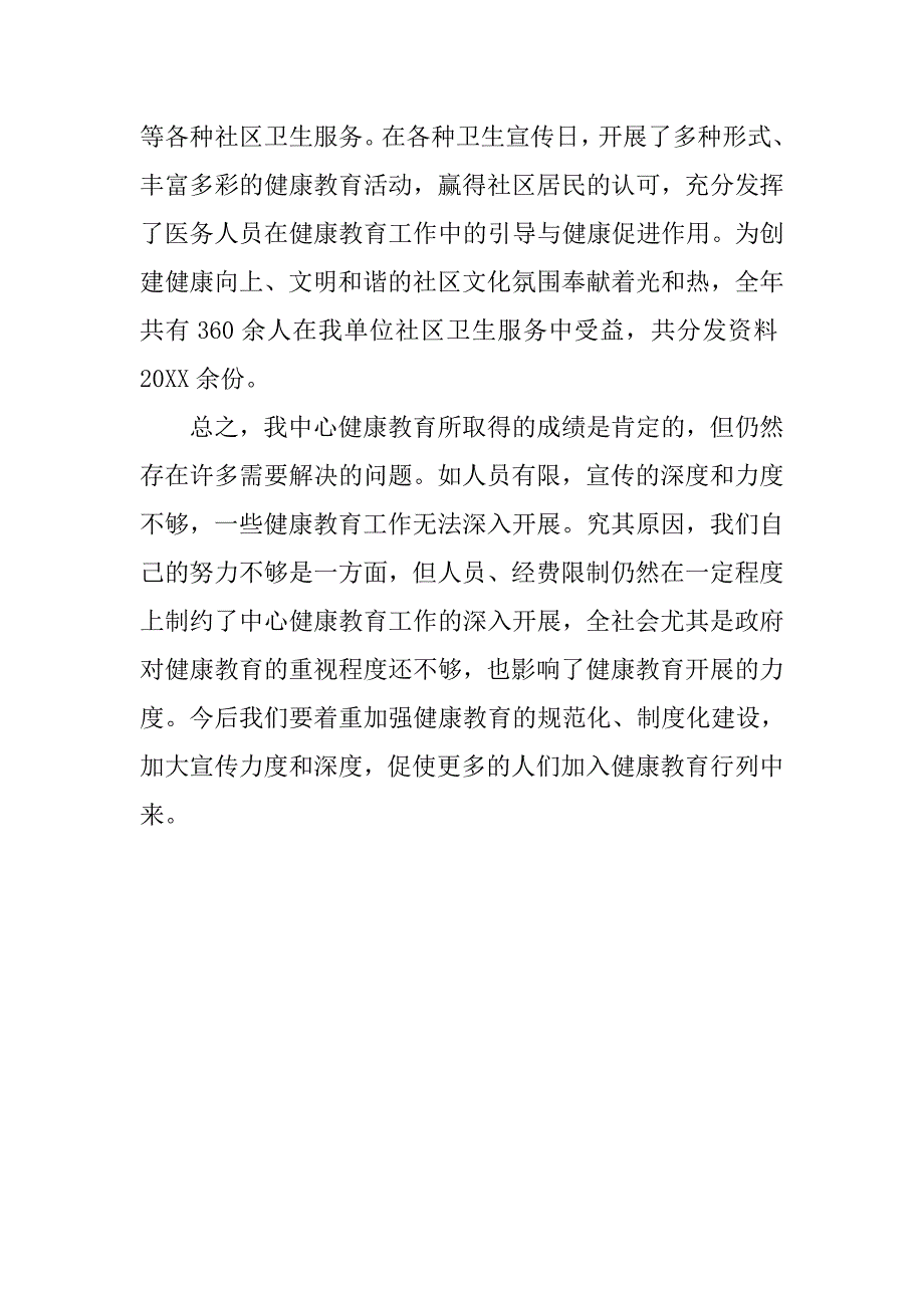 20xx年社区卫生服务中心健康教育工作总结_第3页