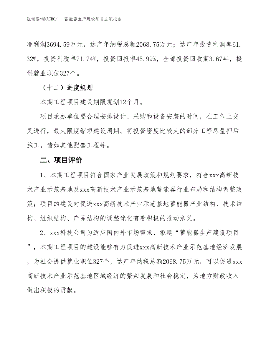 （模板）蓄能器生产建设项目立项报告_第4页