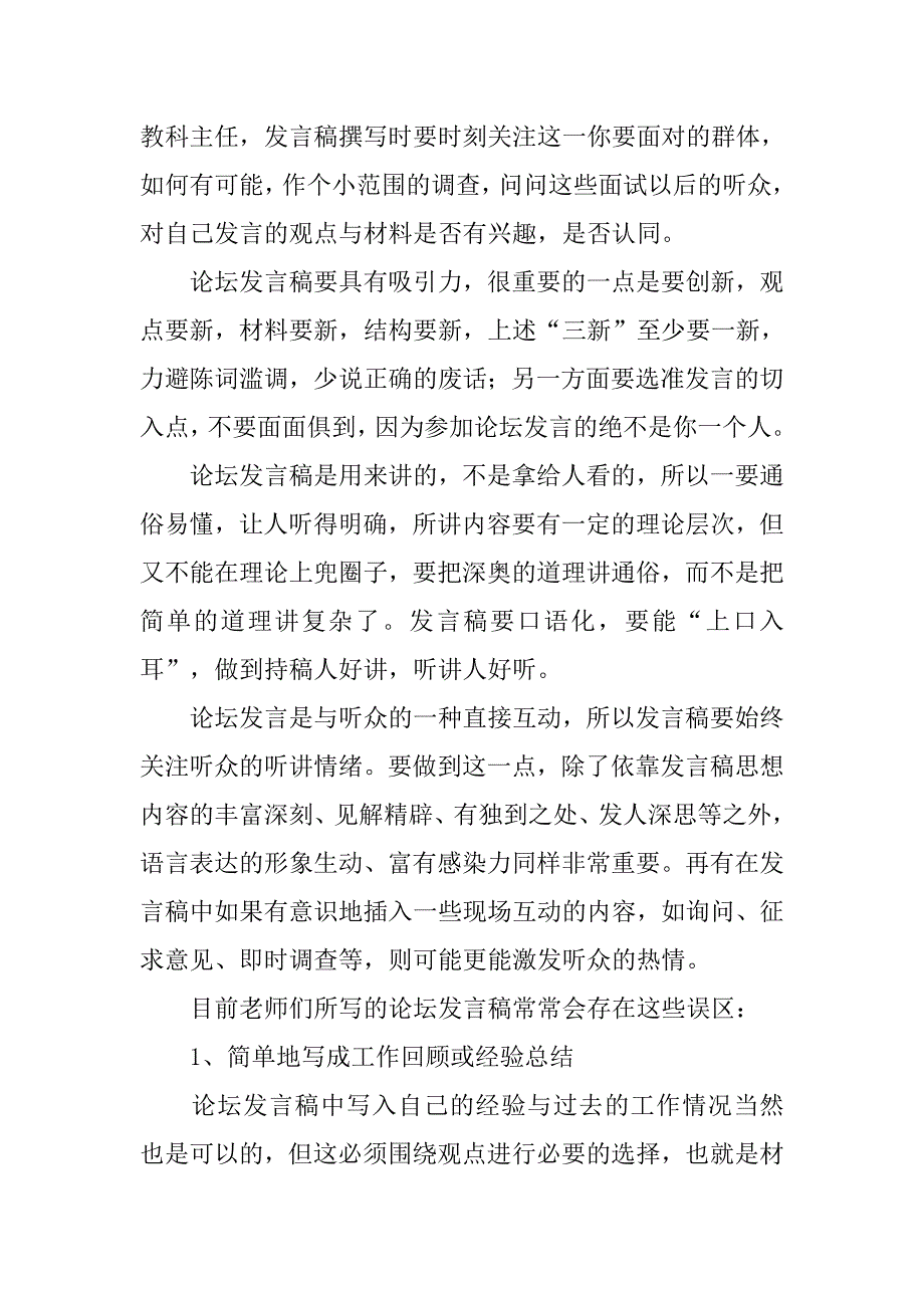 论坛发言稿的写法.doc_第2页